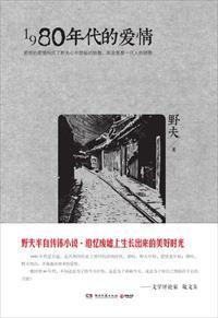 1980年代的爱情百科