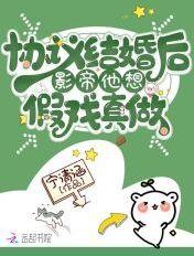 协议结婚后影帝他想假戏真做免费